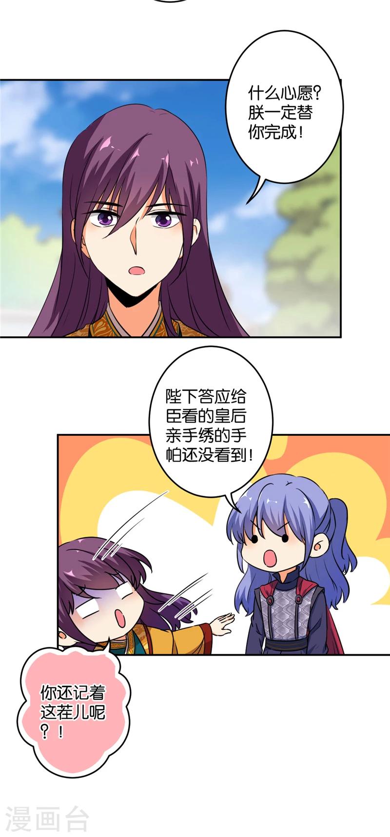 《王爷你好贱》漫画最新章节第418话免费下拉式在线观看章节第【13】张图片