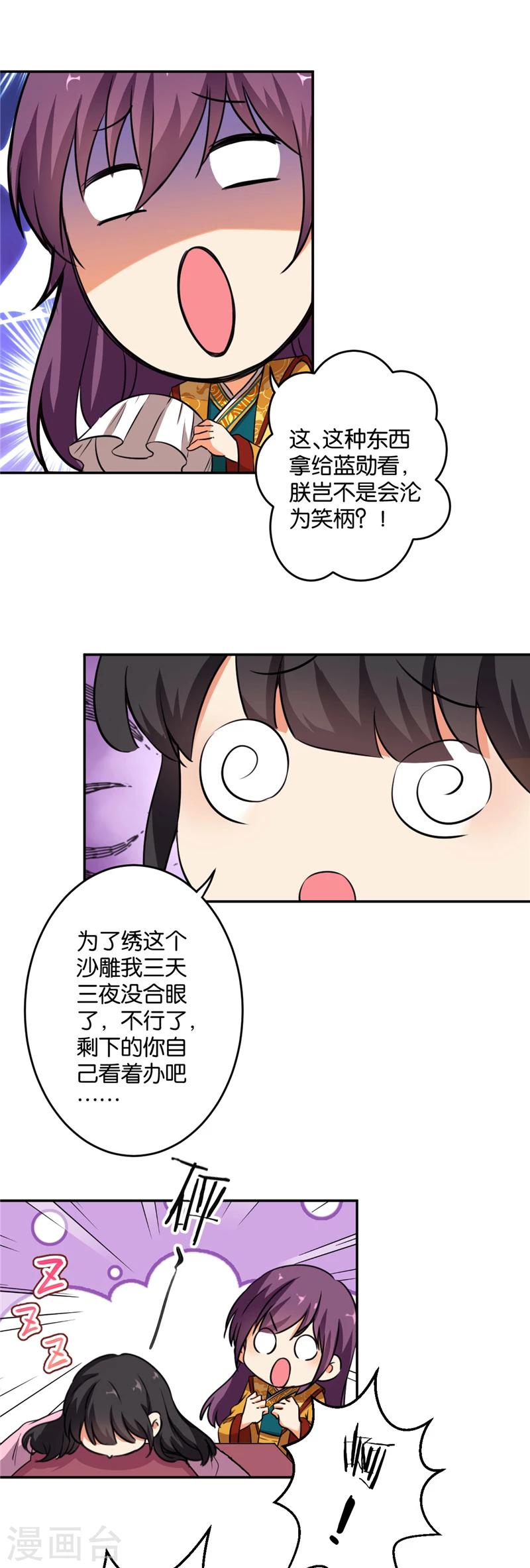 《王爷你好贱》漫画最新章节第418话免费下拉式在线观看章节第【15】张图片