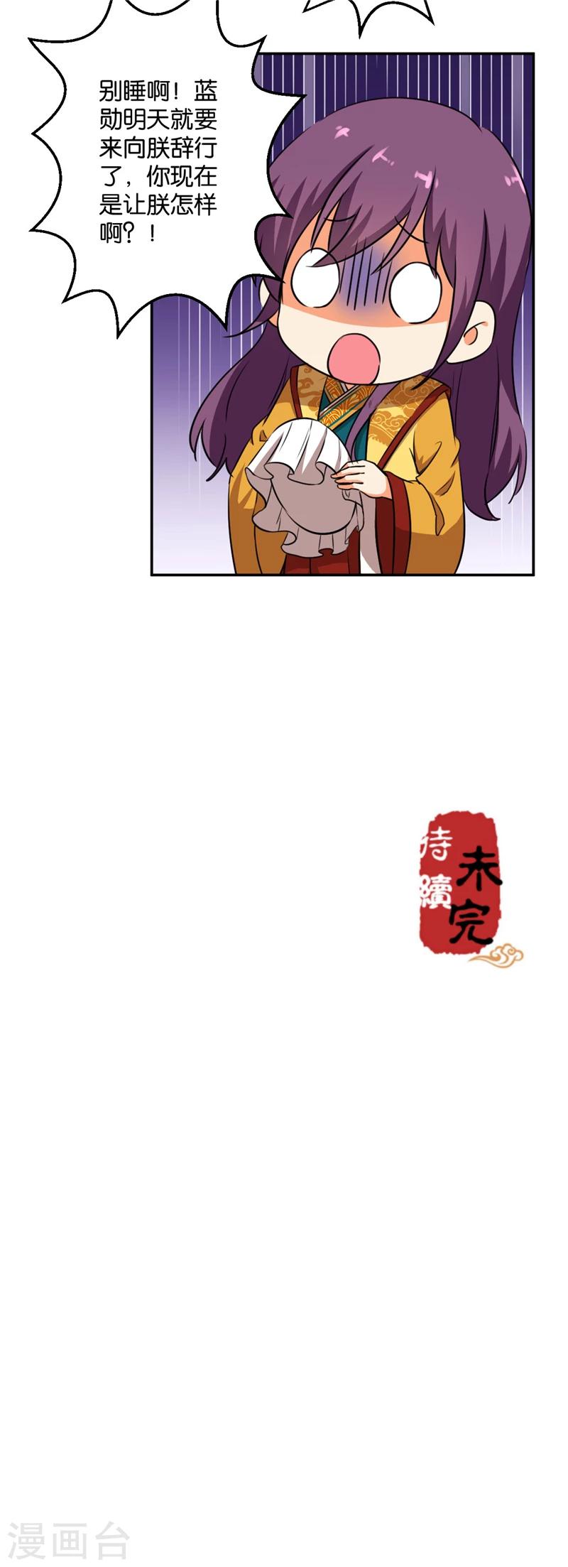 《王爷你好贱》漫画最新章节第418话免费下拉式在线观看章节第【16】张图片