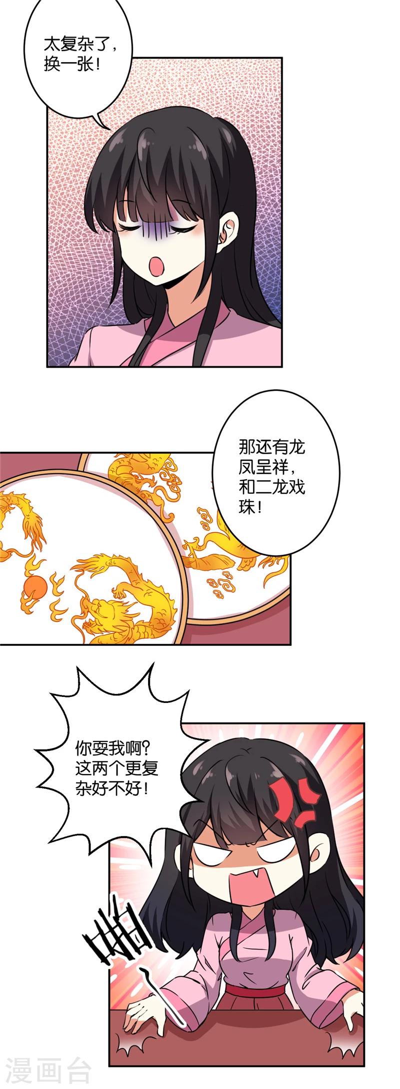 《王爷你好贱》漫画最新章节第418话免费下拉式在线观看章节第【7】张图片