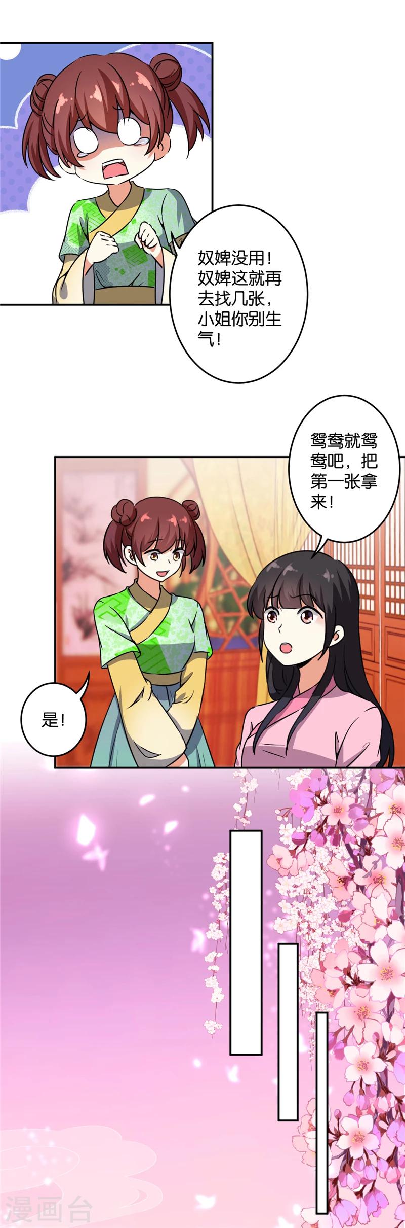 《王爷你好贱》漫画最新章节第418话免费下拉式在线观看章节第【8】张图片