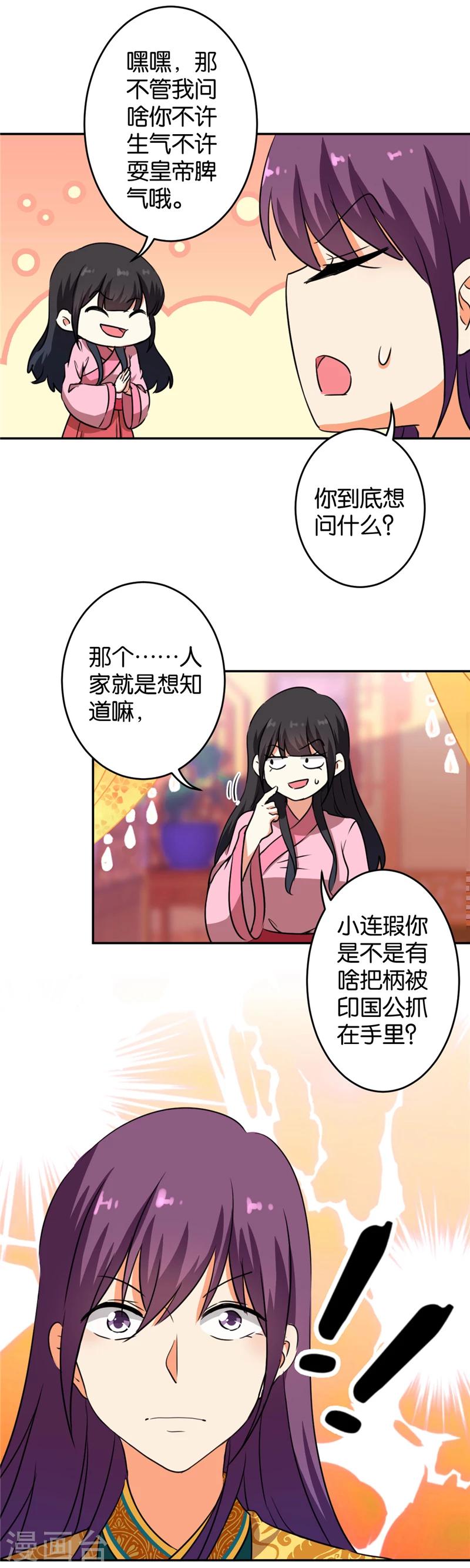 《王爷你好贱》漫画最新章节第419话免费下拉式在线观看章节第【10】张图片