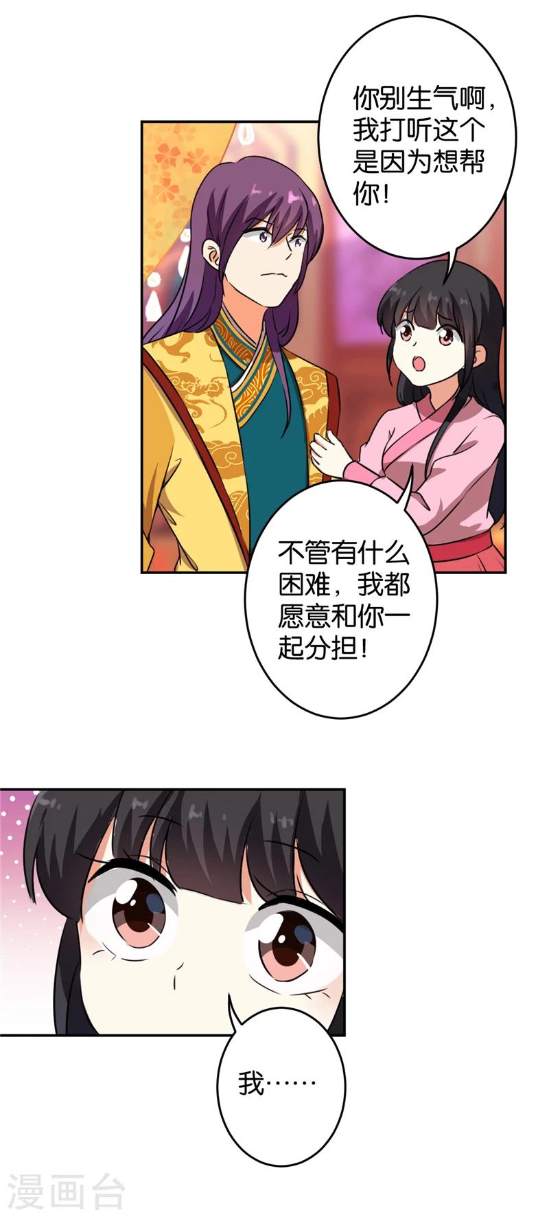 《王爷你好贱》漫画最新章节第419话免费下拉式在线观看章节第【11】张图片