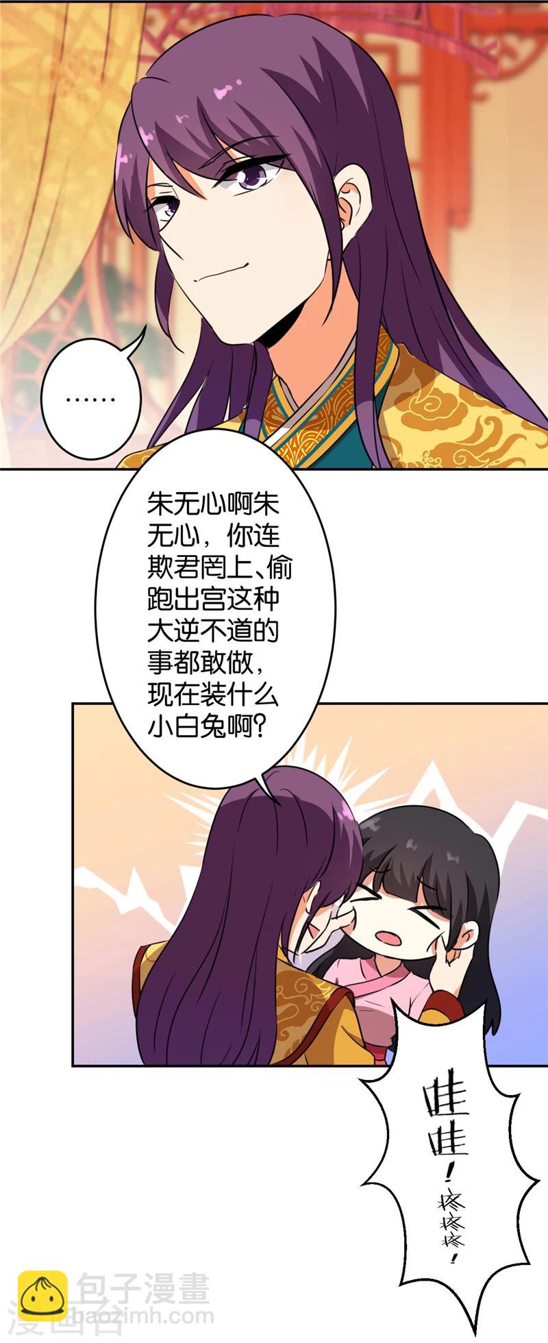 《王爷你好贱》漫画最新章节第419话免费下拉式在线观看章节第【12】张图片