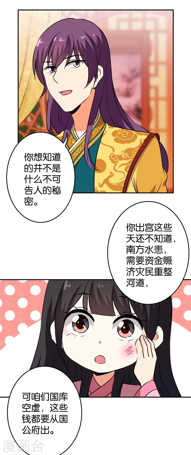 《王爷你好贱》漫画最新章节第419话免费下拉式在线观看章节第【13】张图片