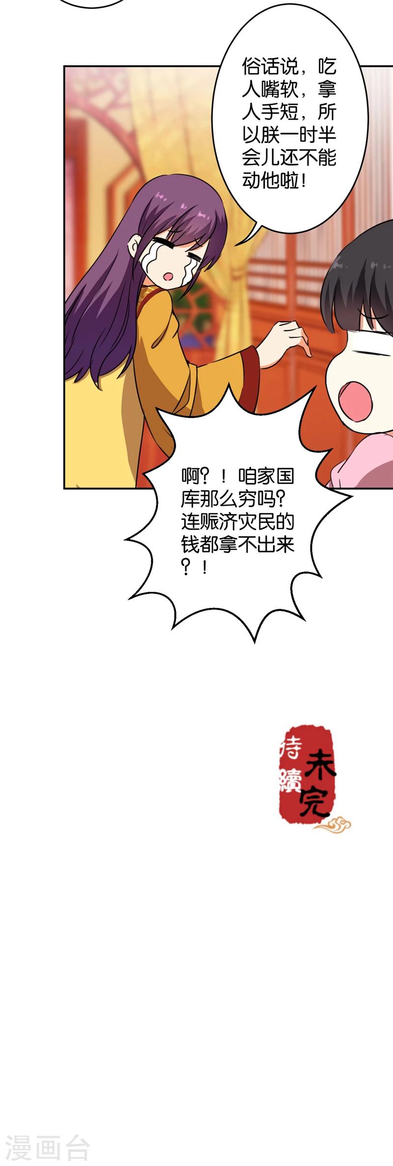 《王爷你好贱》漫画最新章节第419话免费下拉式在线观看章节第【14】张图片