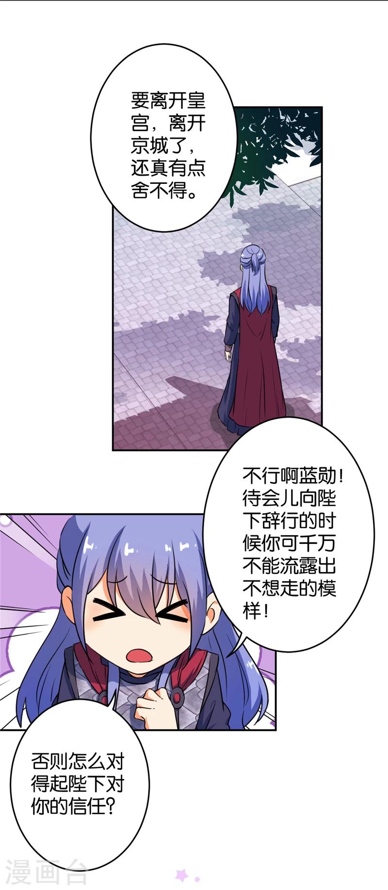 《王爷你好贱》漫画最新章节第419话免费下拉式在线观看章节第【2】张图片