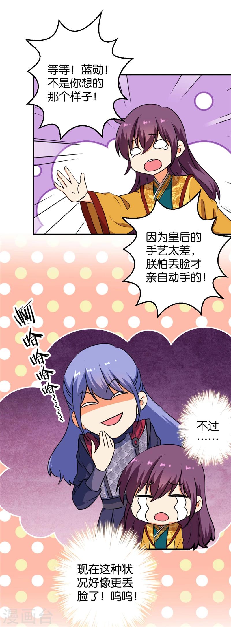 《王爷你好贱》漫画最新章节第419话免费下拉式在线观看章节第【6】张图片