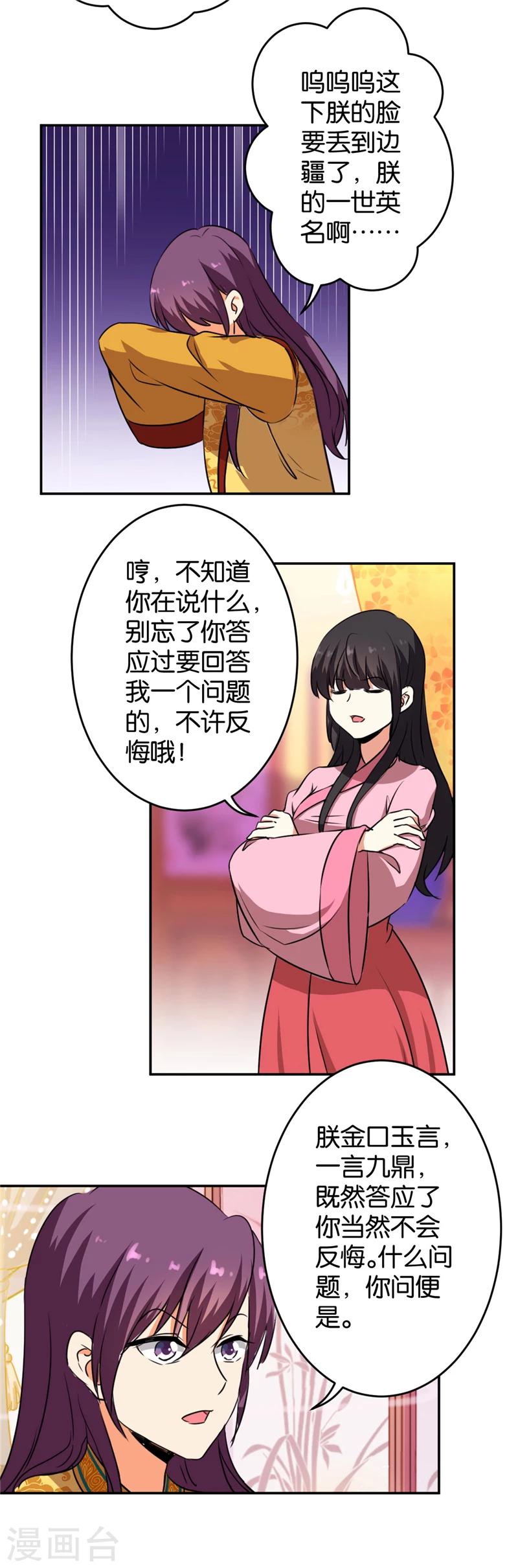 《王爷你好贱》漫画最新章节第419话免费下拉式在线观看章节第【9】张图片