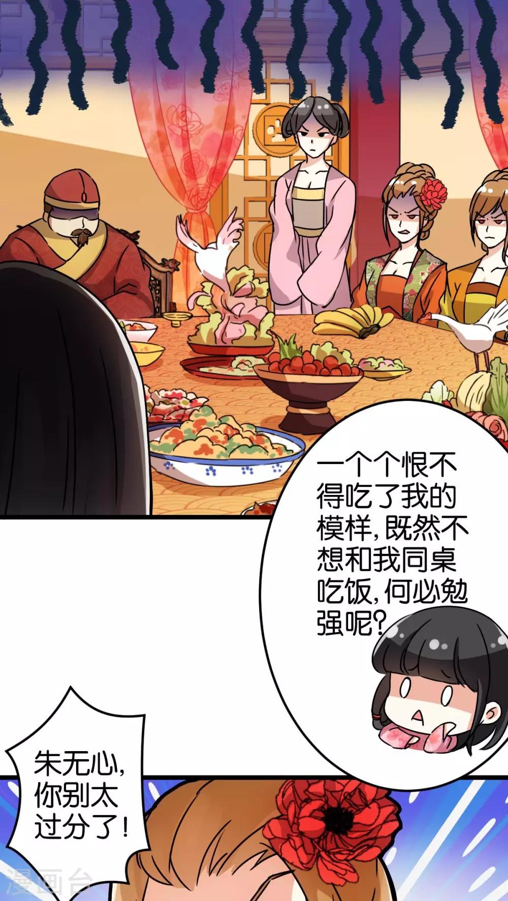 《王爷你好贱》漫画最新章节第43话免费下拉式在线观看章节第【10】张图片