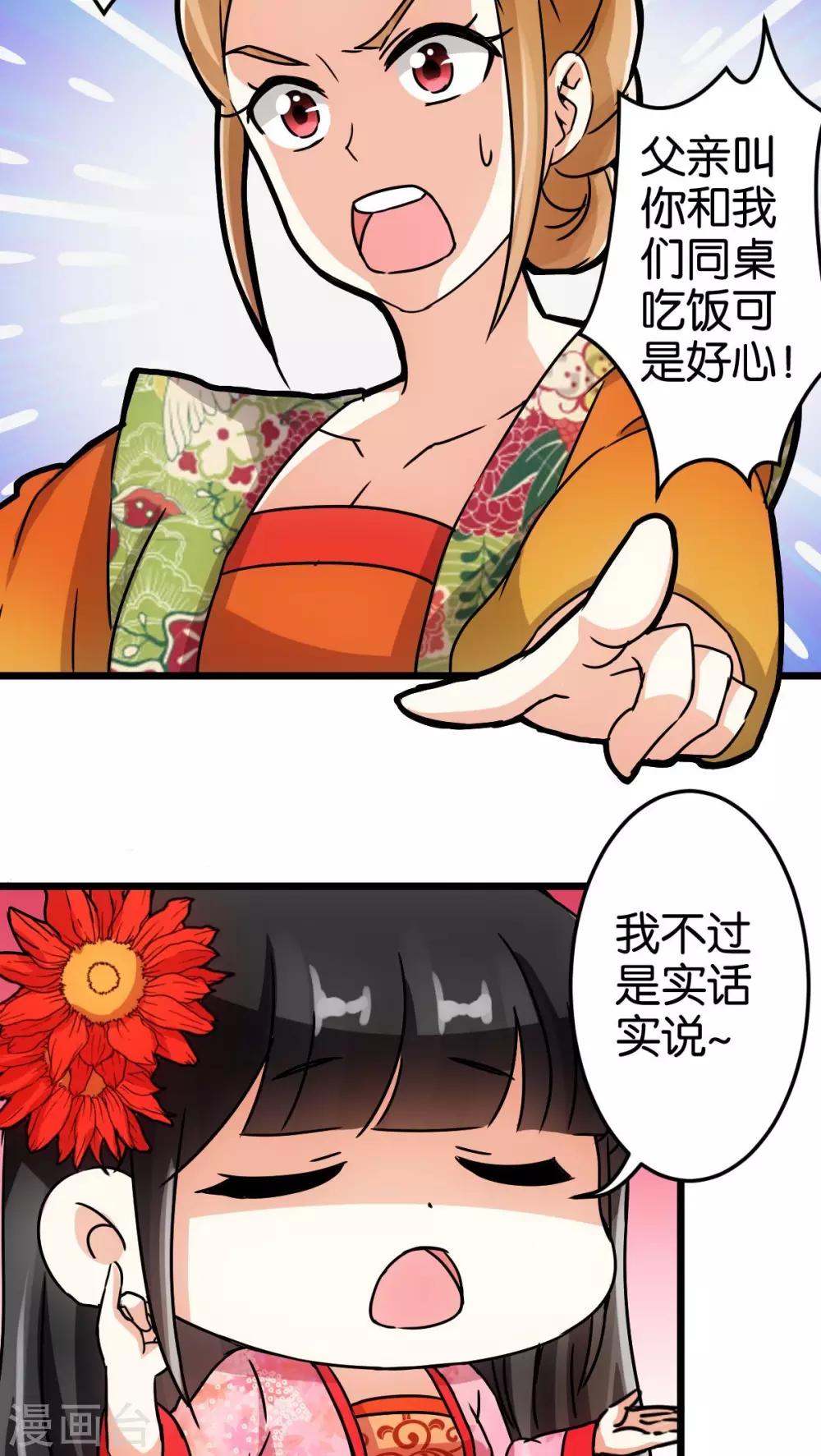 《王爷你好贱》漫画最新章节第43话免费下拉式在线观看章节第【11】张图片