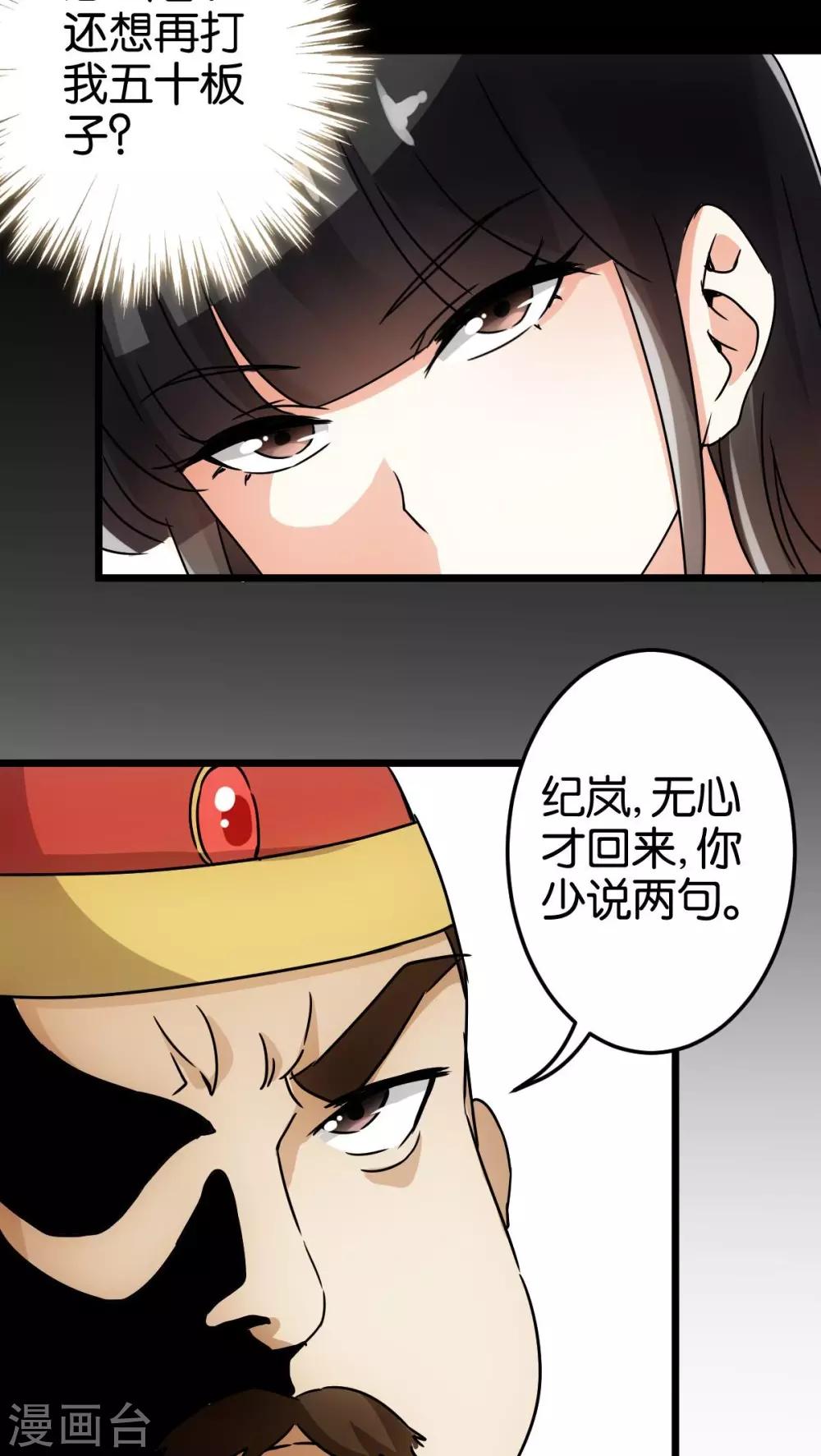 《王爷你好贱》漫画最新章节第43话免费下拉式在线观看章节第【14】张图片