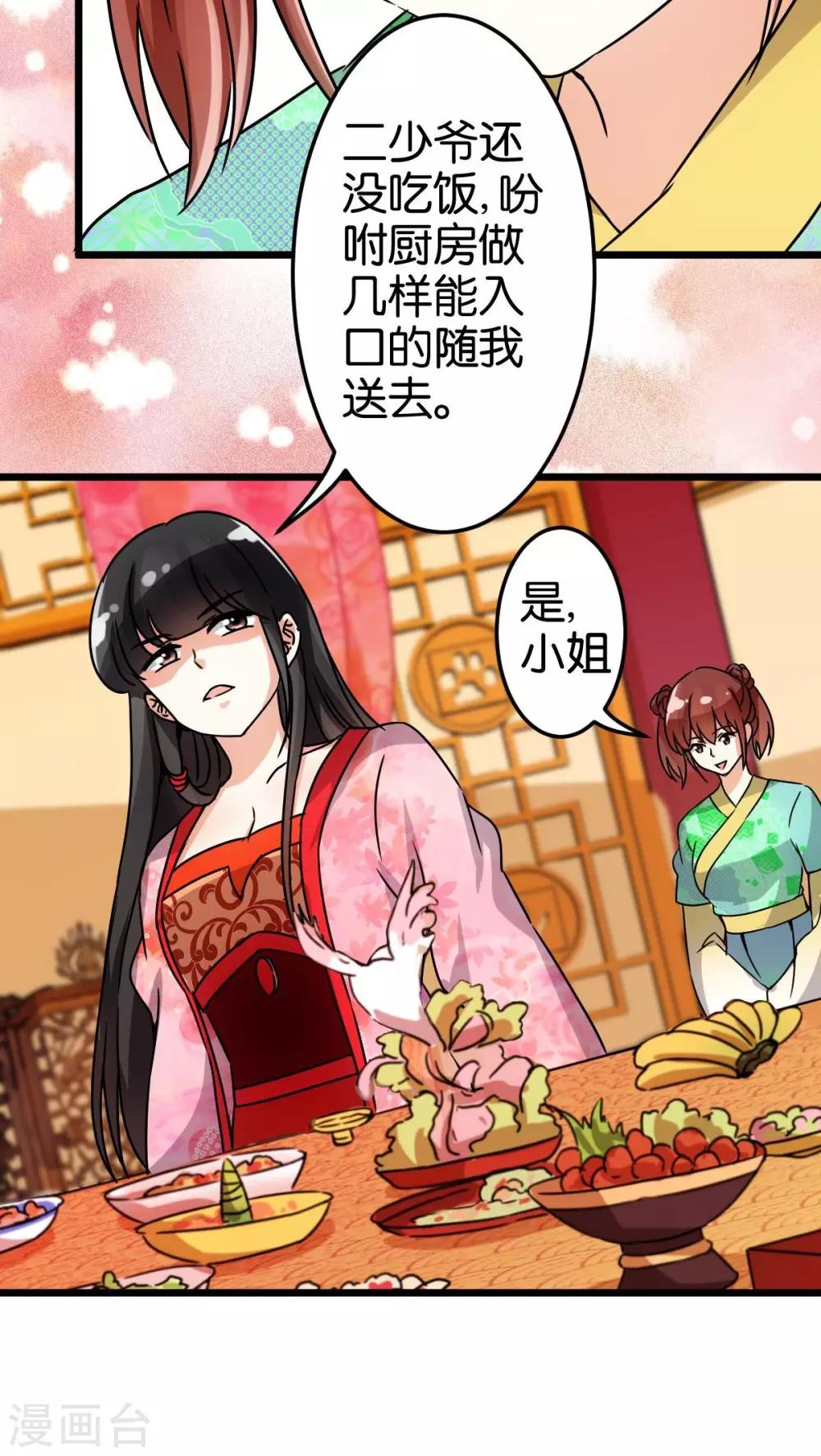 《王爷你好贱》漫画最新章节第43话免费下拉式在线观看章节第【18】张图片