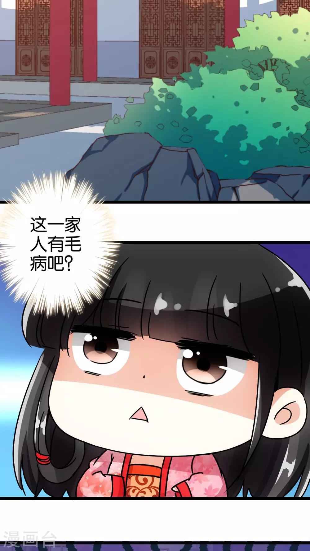 《王爷你好贱》漫画最新章节第43话免费下拉式在线观看章节第【9】张图片