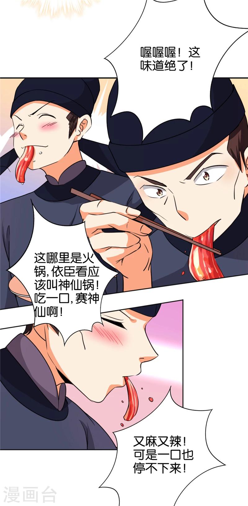 《王爷你好贱》漫画最新章节第421话免费下拉式在线观看章节第【10】张图片