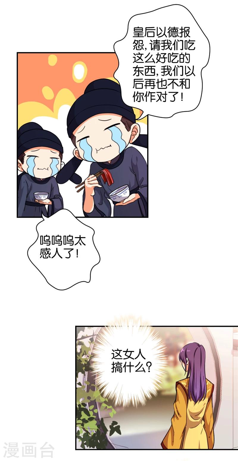 《王爷你好贱》漫画最新章节第421话免费下拉式在线观看章节第【12】张图片