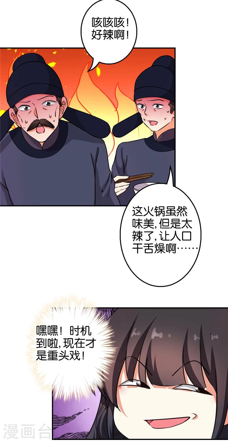 《王爷你好贱》漫画最新章节第421话免费下拉式在线观看章节第【14】张图片