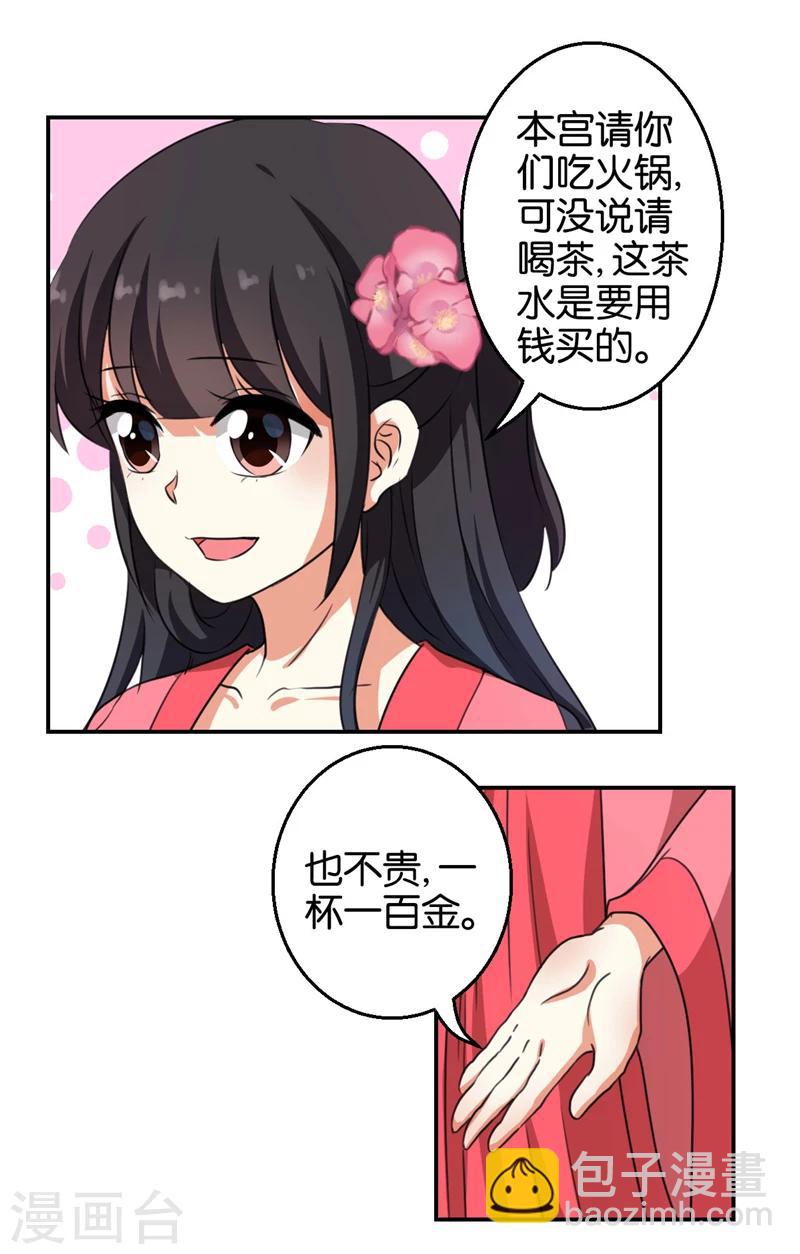 《王爷你好贱》漫画最新章节第421话免费下拉式在线观看章节第【18】张图片