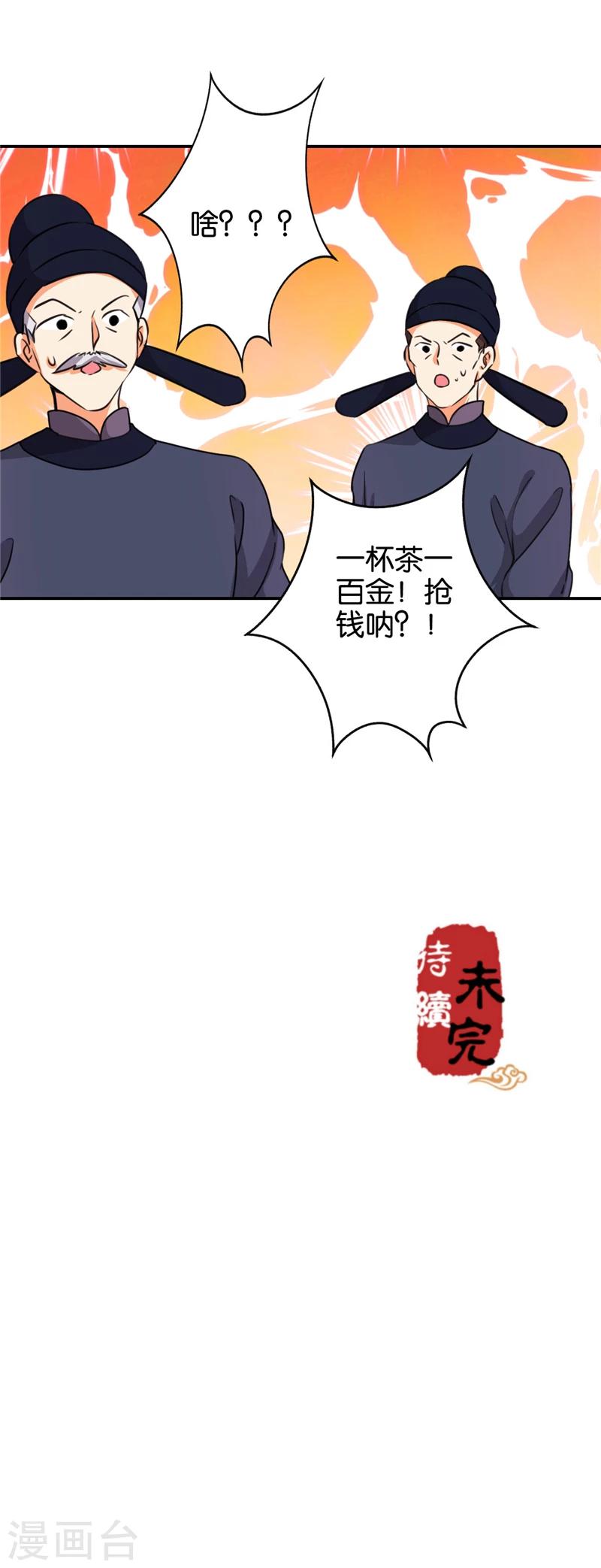 《王爷你好贱》漫画最新章节第421话免费下拉式在线观看章节第【19】张图片