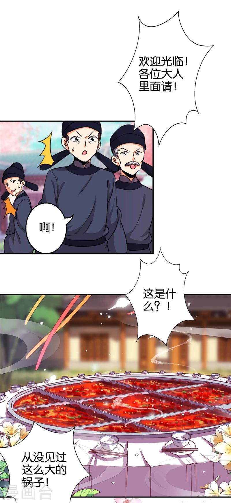 《王爷你好贱》漫画最新章节第421话免费下拉式在线观看章节第【6】张图片