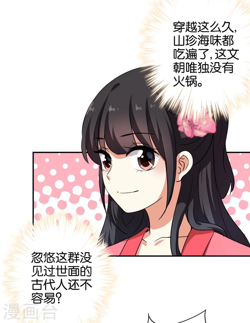 《王爷你好贱》漫画最新章节第421话免费下拉式在线观看章节第【9】张图片