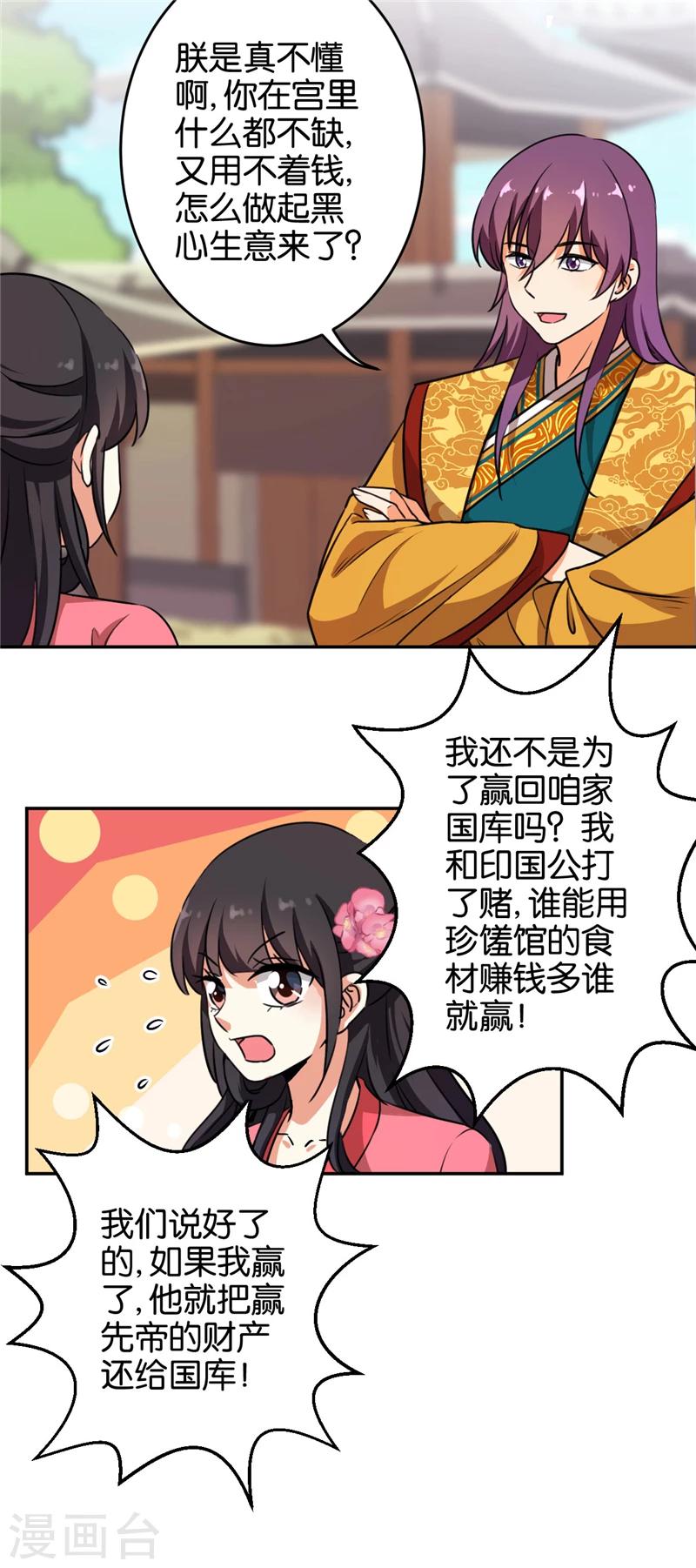 《王爷你好贱》漫画最新章节第422话免费下拉式在线观看章节第【10】张图片