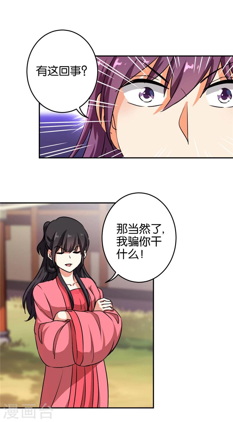 《王爷你好贱》漫画最新章节第422话免费下拉式在线观看章节第【11】张图片