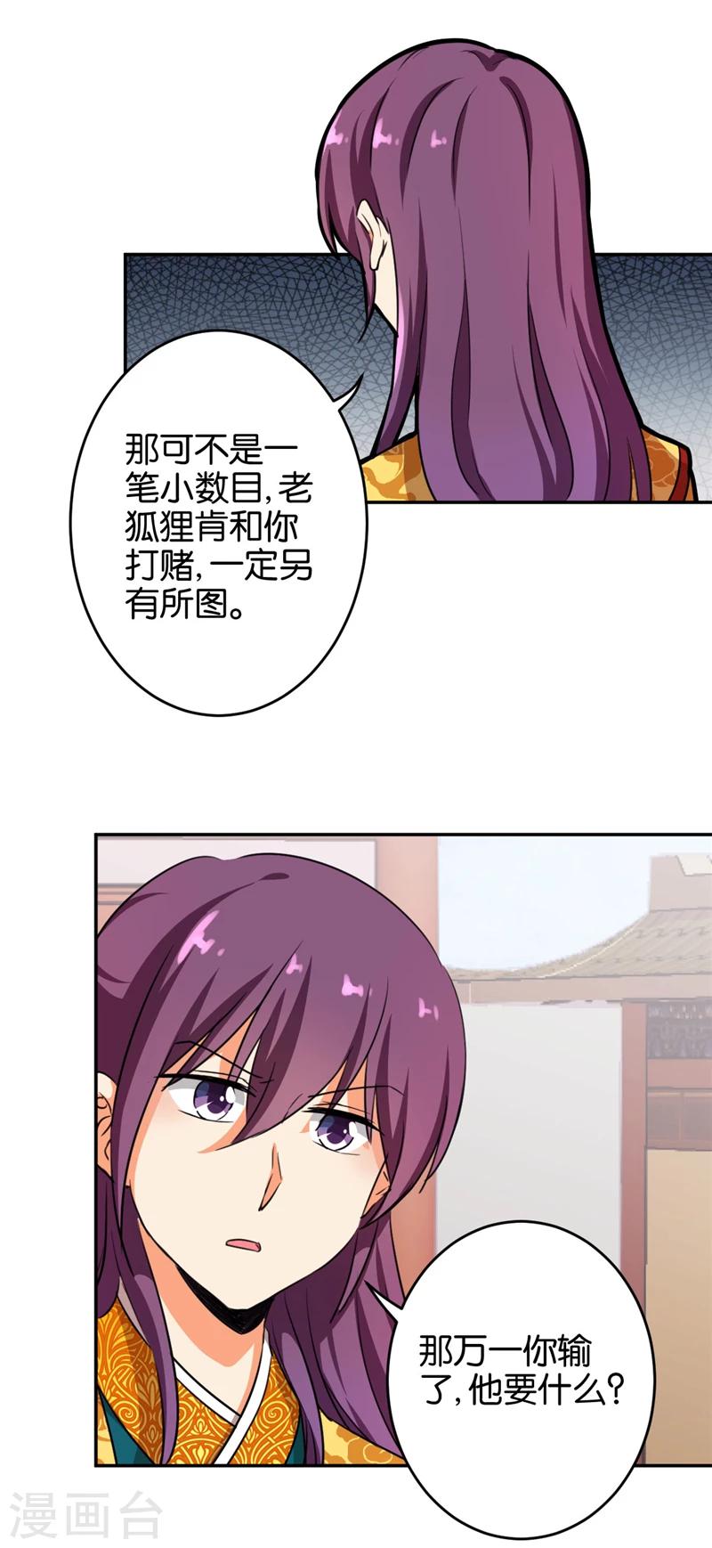 《王爷你好贱》漫画最新章节第422话免费下拉式在线观看章节第【12】张图片