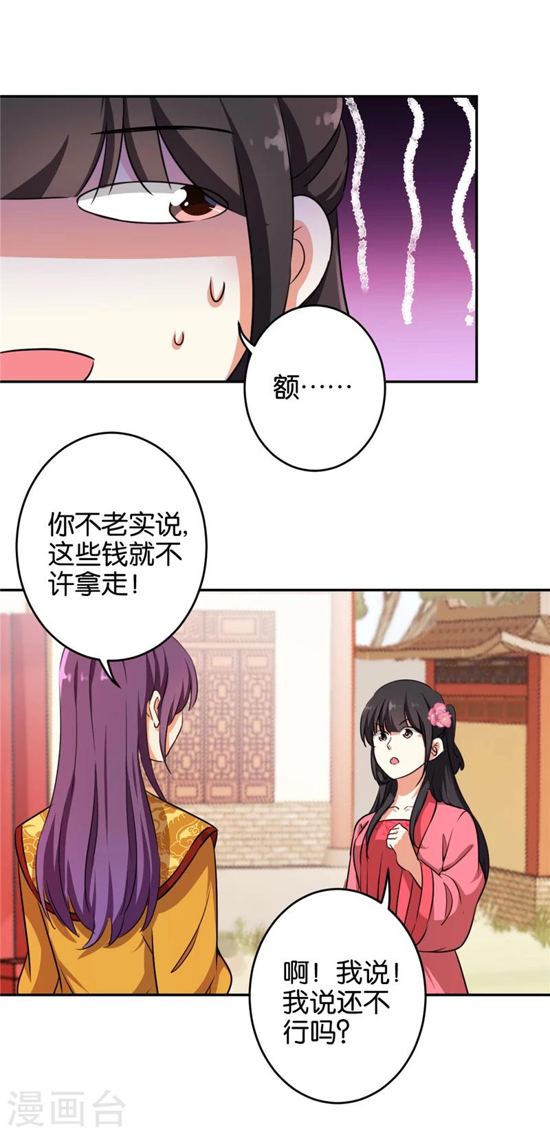 《王爷你好贱》漫画最新章节第422话免费下拉式在线观看章节第【13】张图片