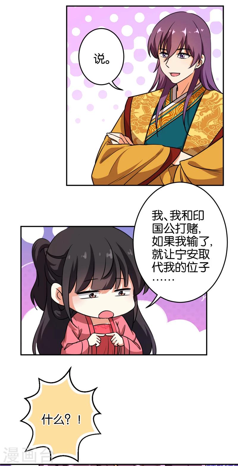 《王爷你好贱》漫画最新章节第422话免费下拉式在线观看章节第【14】张图片