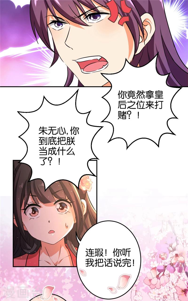 《王爷你好贱》漫画最新章节第422话免费下拉式在线观看章节第【15】张图片