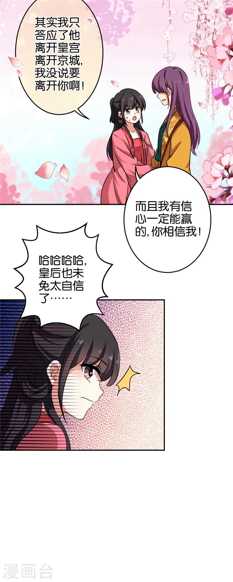 《王爷你好贱》漫画最新章节第422话免费下拉式在线观看章节第【16】张图片