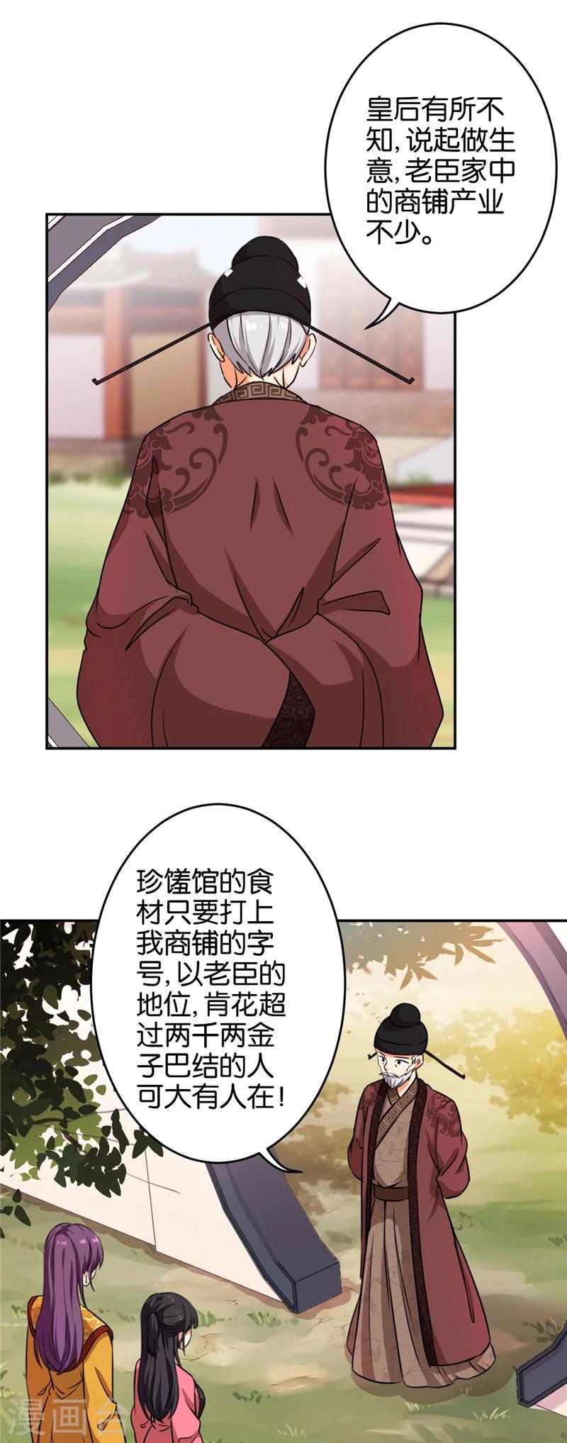 《王爷你好贱》漫画最新章节第422话免费下拉式在线观看章节第【17】张图片