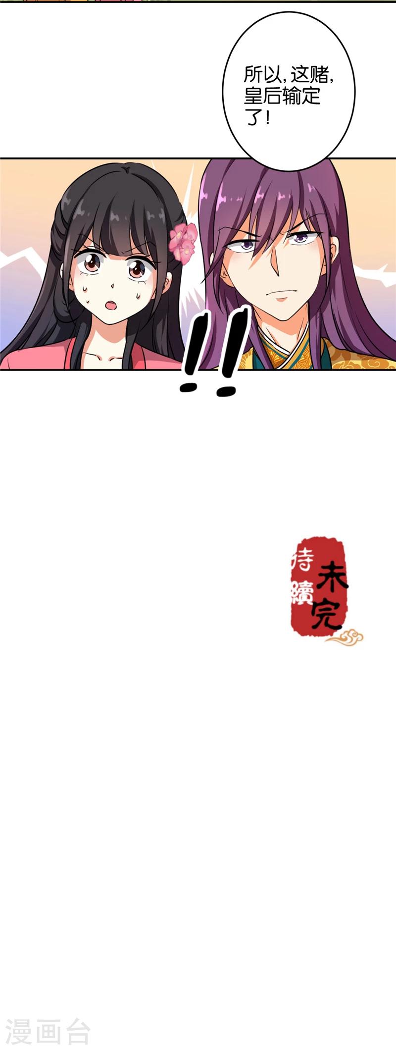 《王爷你好贱》漫画最新章节第422话免费下拉式在线观看章节第【18】张图片