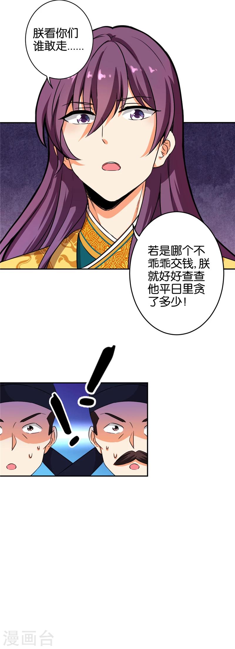 《王爷你好贱》漫画最新章节第422话免费下拉式在线观看章节第【5】张图片