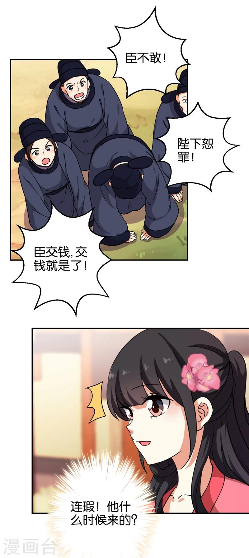 《王爷你好贱》漫画最新章节第422话免费下拉式在线观看章节第【6】张图片