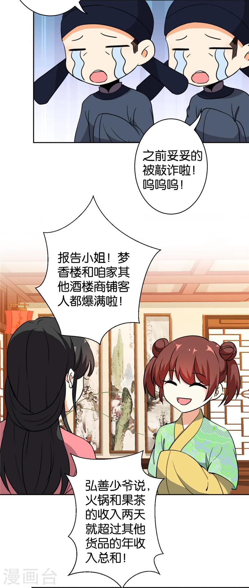 《王爷你好贱》漫画最新章节第423话免费下拉式在线观看章节第【10】张图片