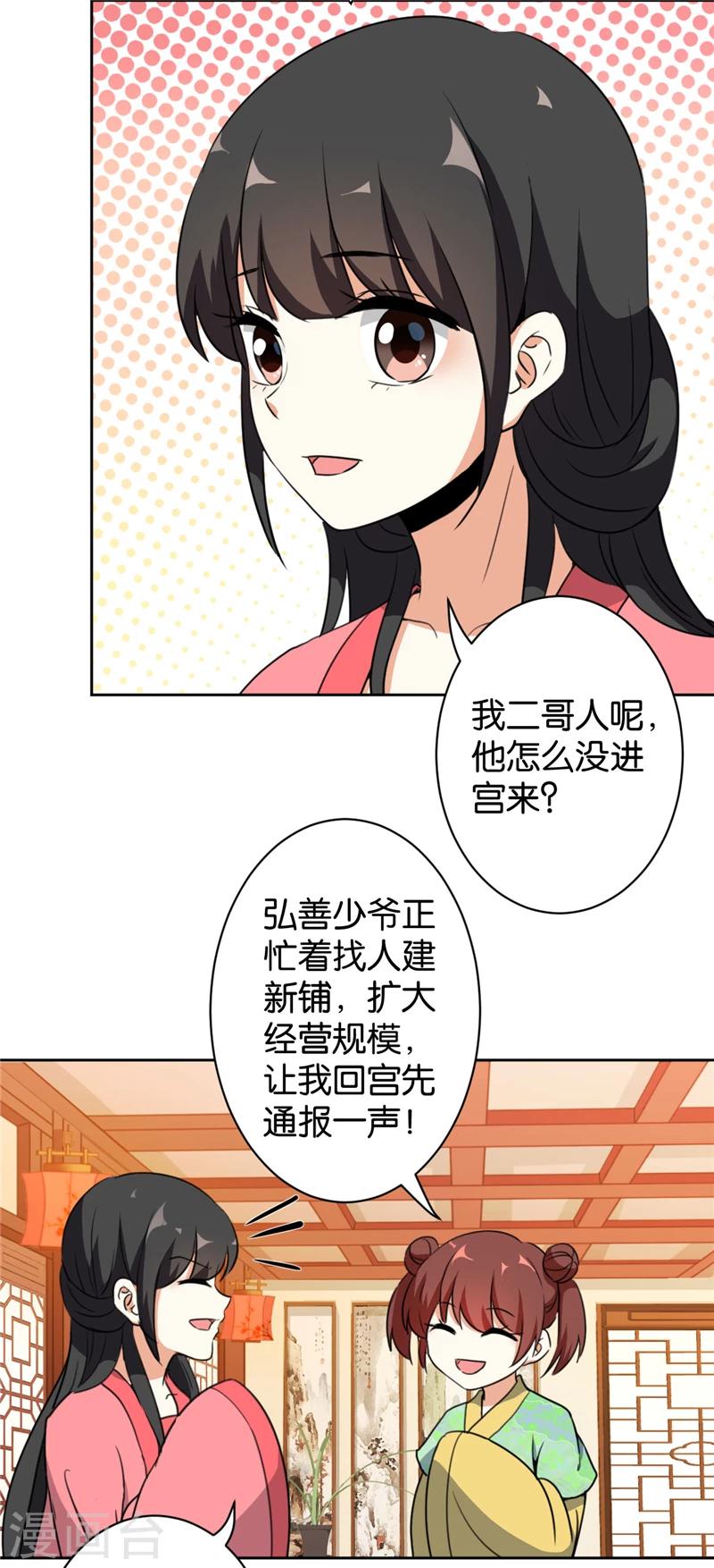 《王爷你好贱》漫画最新章节第423话免费下拉式在线观看章节第【11】张图片