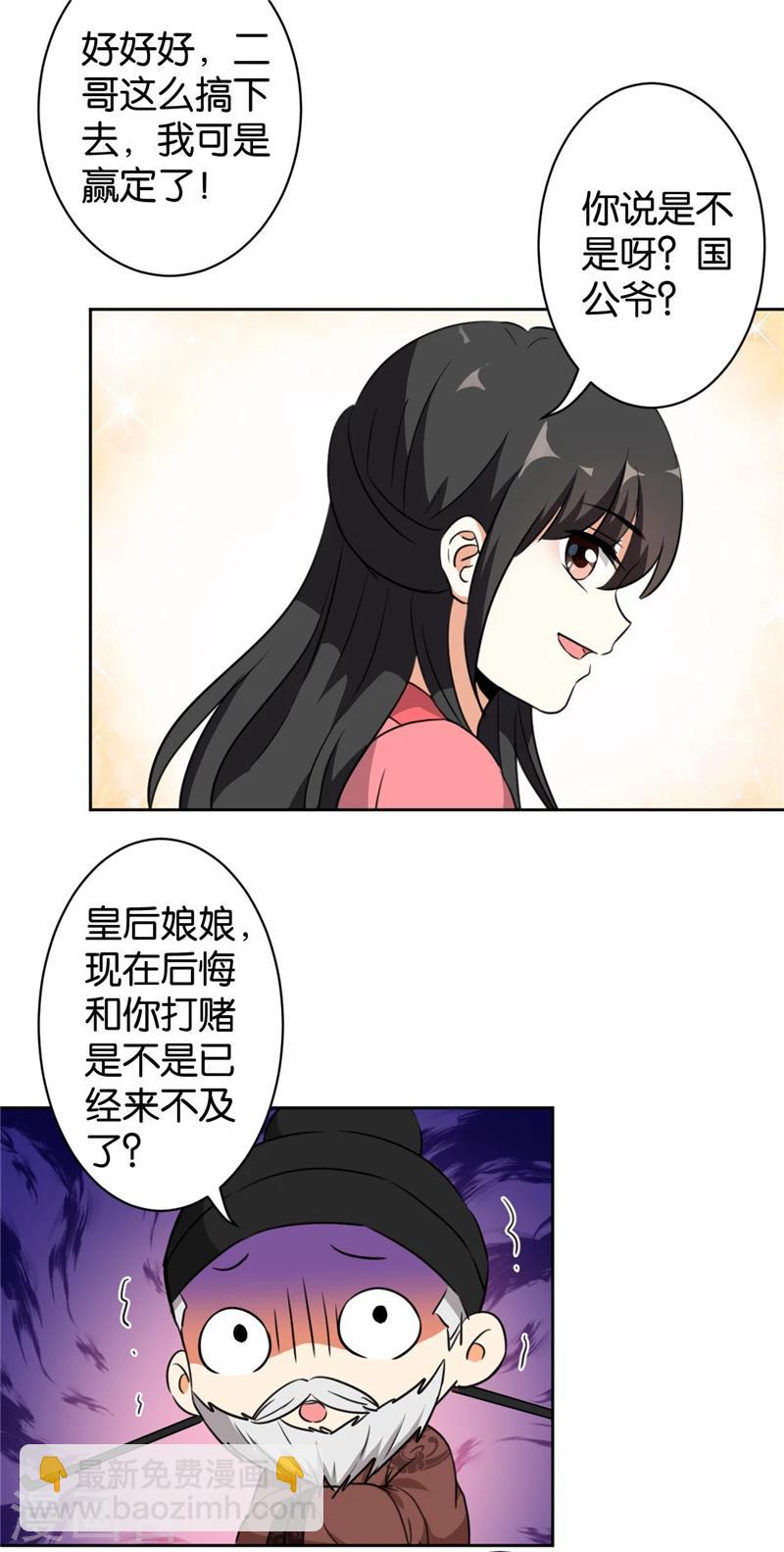 《王爷你好贱》漫画最新章节第423话免费下拉式在线观看章节第【12】张图片