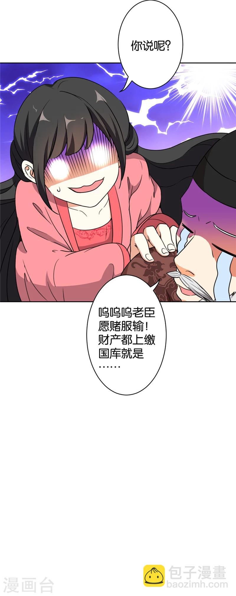 《王爷你好贱》漫画最新章节第423话免费下拉式在线观看章节第【13】张图片