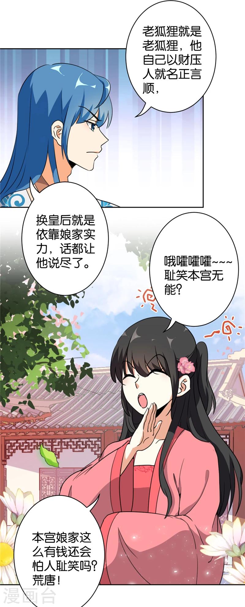 《王爷你好贱》漫画最新章节第423话免费下拉式在线观看章节第【6】张图片