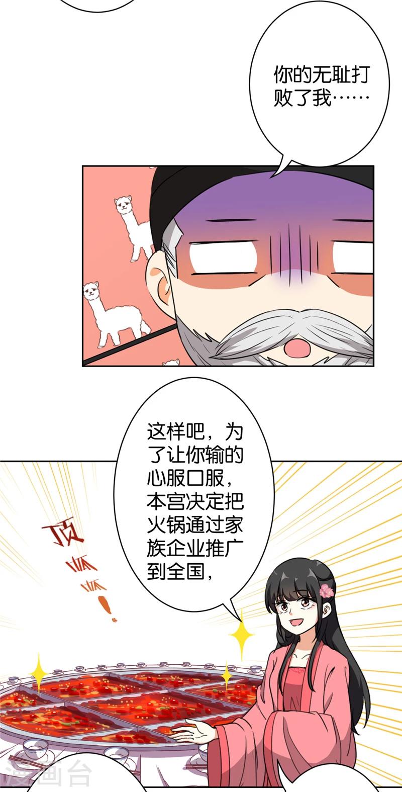 《王爷你好贱》漫画最新章节第423话免费下拉式在线观看章节第【7】张图片