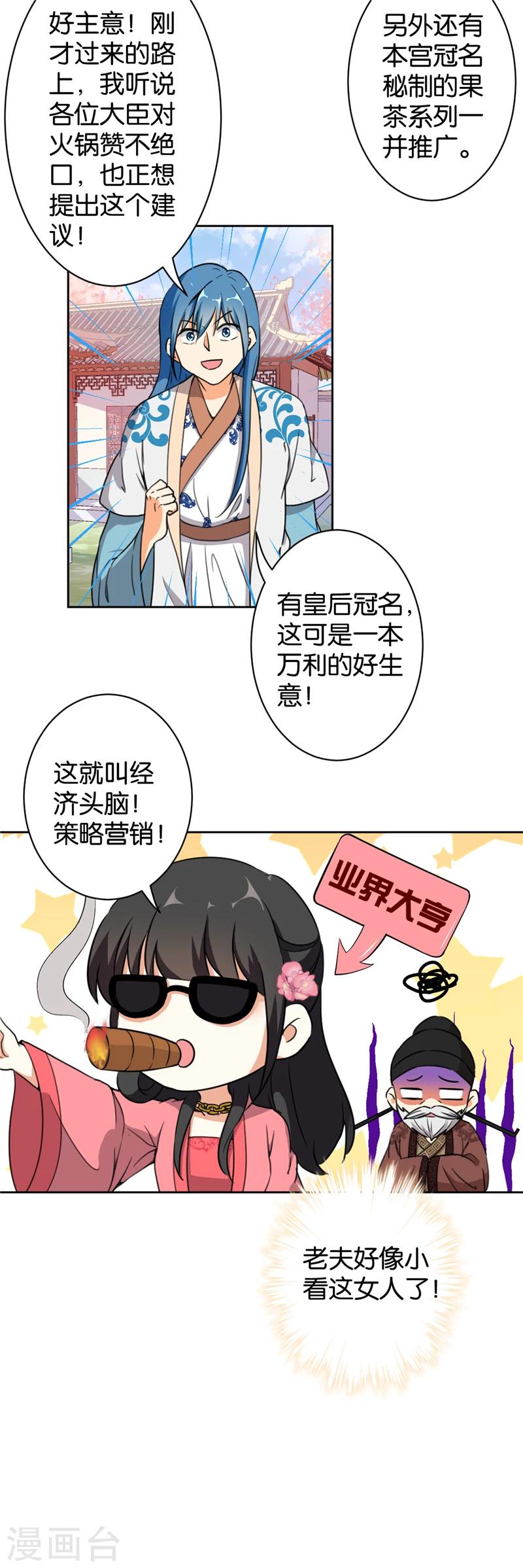 《王爷你好贱》漫画最新章节第423话免费下拉式在线观看章节第【8】张图片