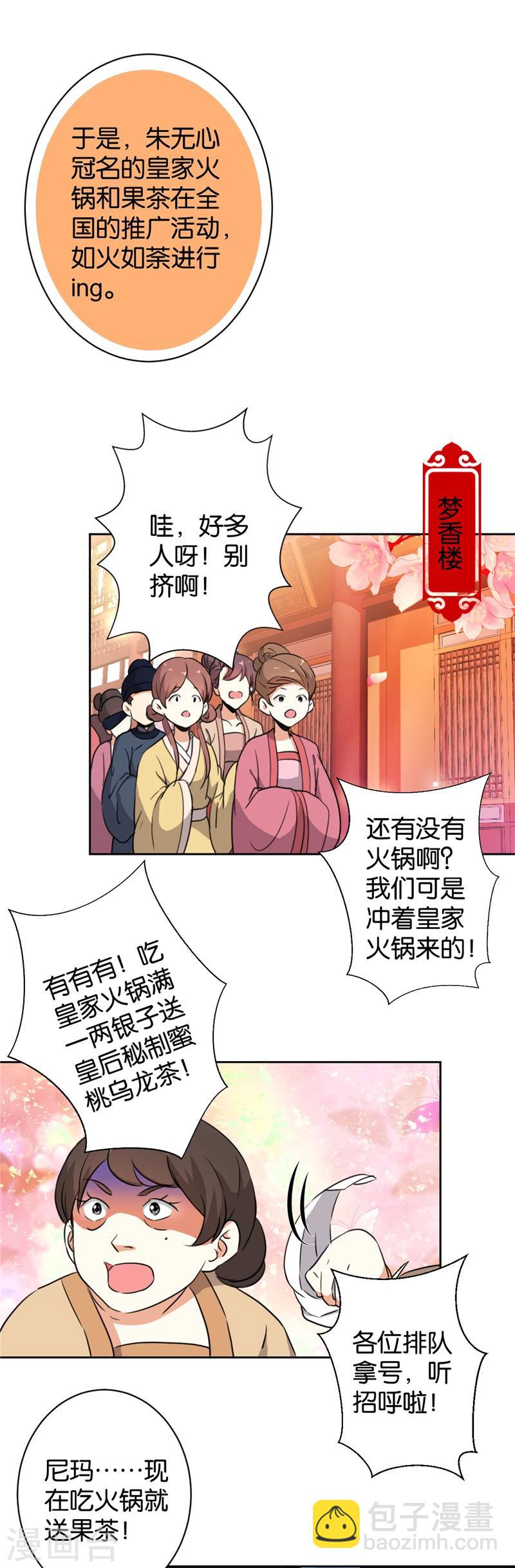 《王爷你好贱》漫画最新章节第423话免费下拉式在线观看章节第【9】张图片