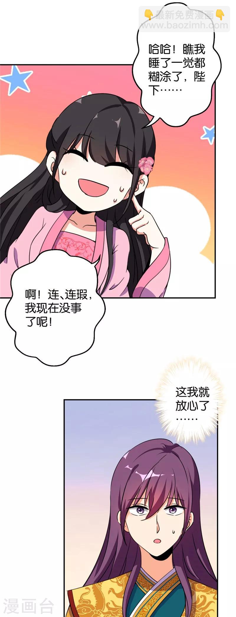 《王爷你好贱》漫画最新章节第425话免费下拉式在线观看章节第【10】张图片