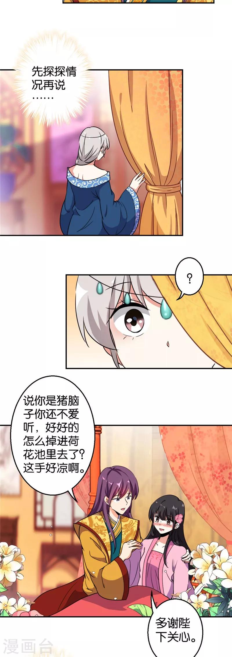 《王爷你好贱》漫画最新章节第425话免费下拉式在线观看章节第【11】张图片