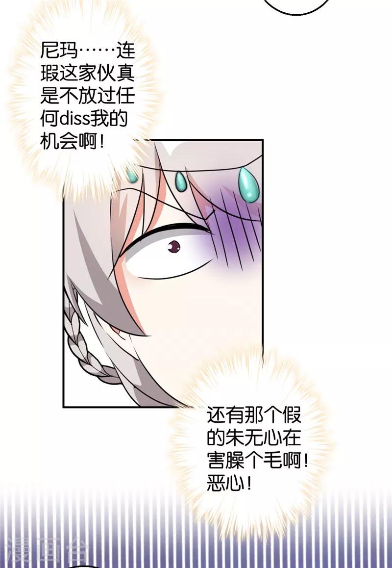 《王爷你好贱》漫画最新章节第425话免费下拉式在线观看章节第【12】张图片