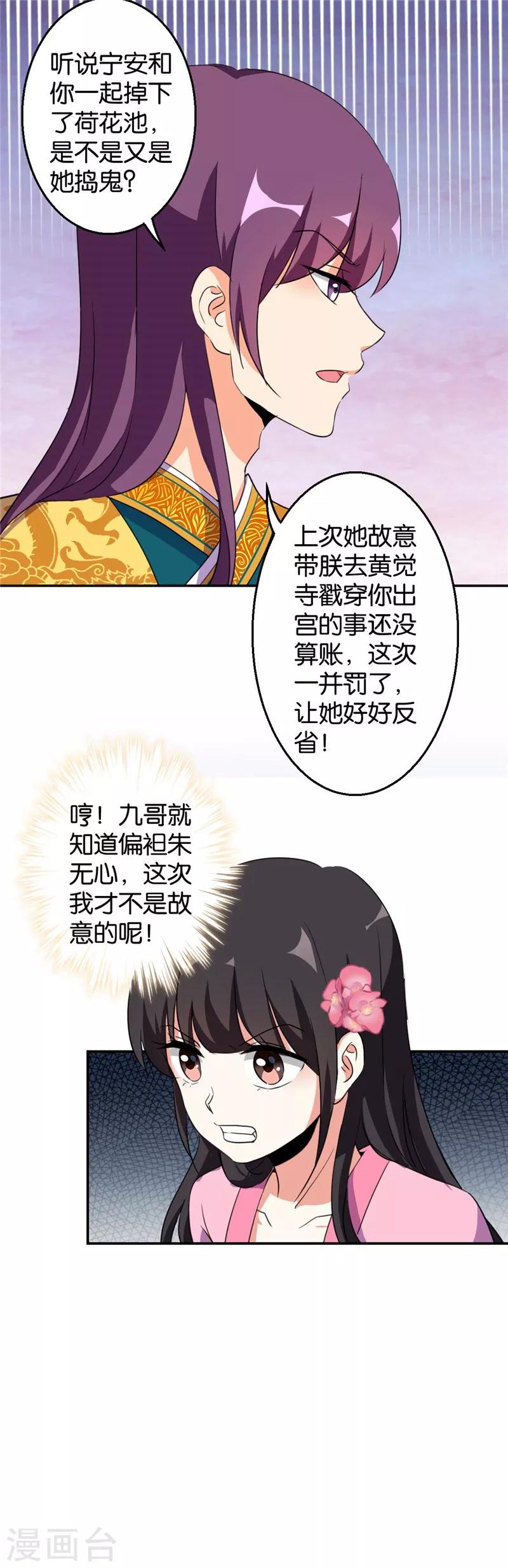 《王爷你好贱》漫画最新章节第425话免费下拉式在线观看章节第【13】张图片