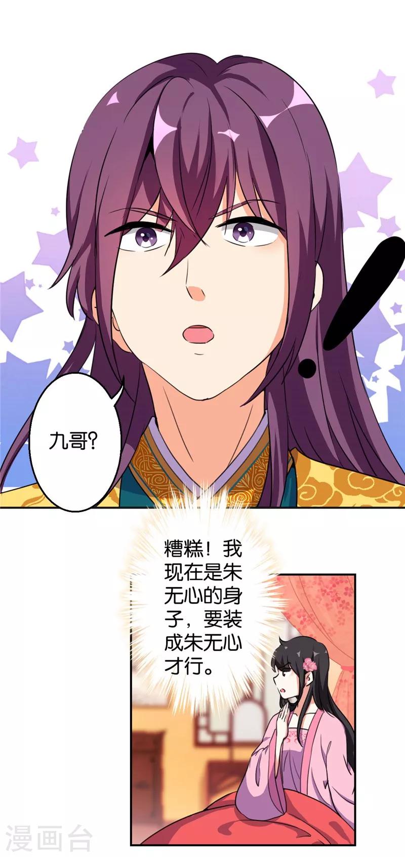 《王爷你好贱》漫画最新章节第425话免费下拉式在线观看章节第【9】张图片