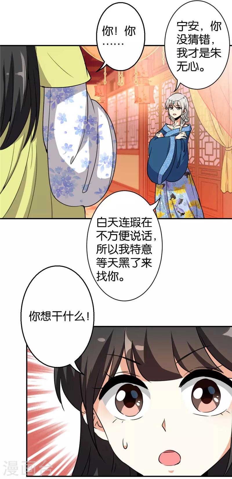 《王爷你好贱》漫画最新章节第426话免费下拉式在线观看章节第【12】张图片